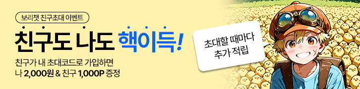 친구 초대 이벤트