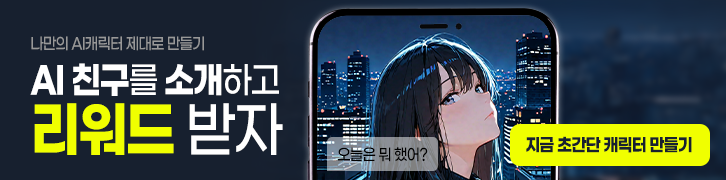 AI 친구 소개 리워드